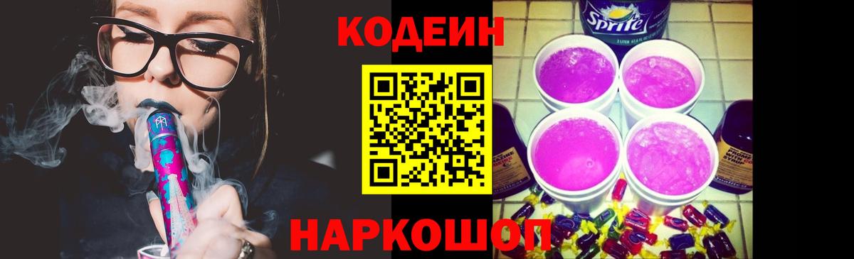 Codein Purple Drank Верхняя Пышма