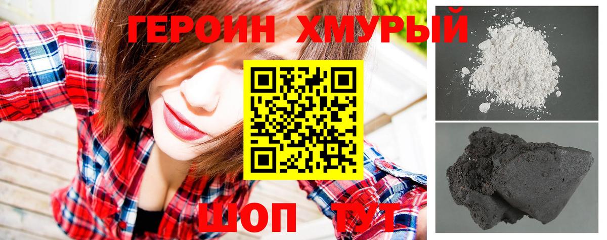 ГЕРОИН герыч Верхняя Пышма